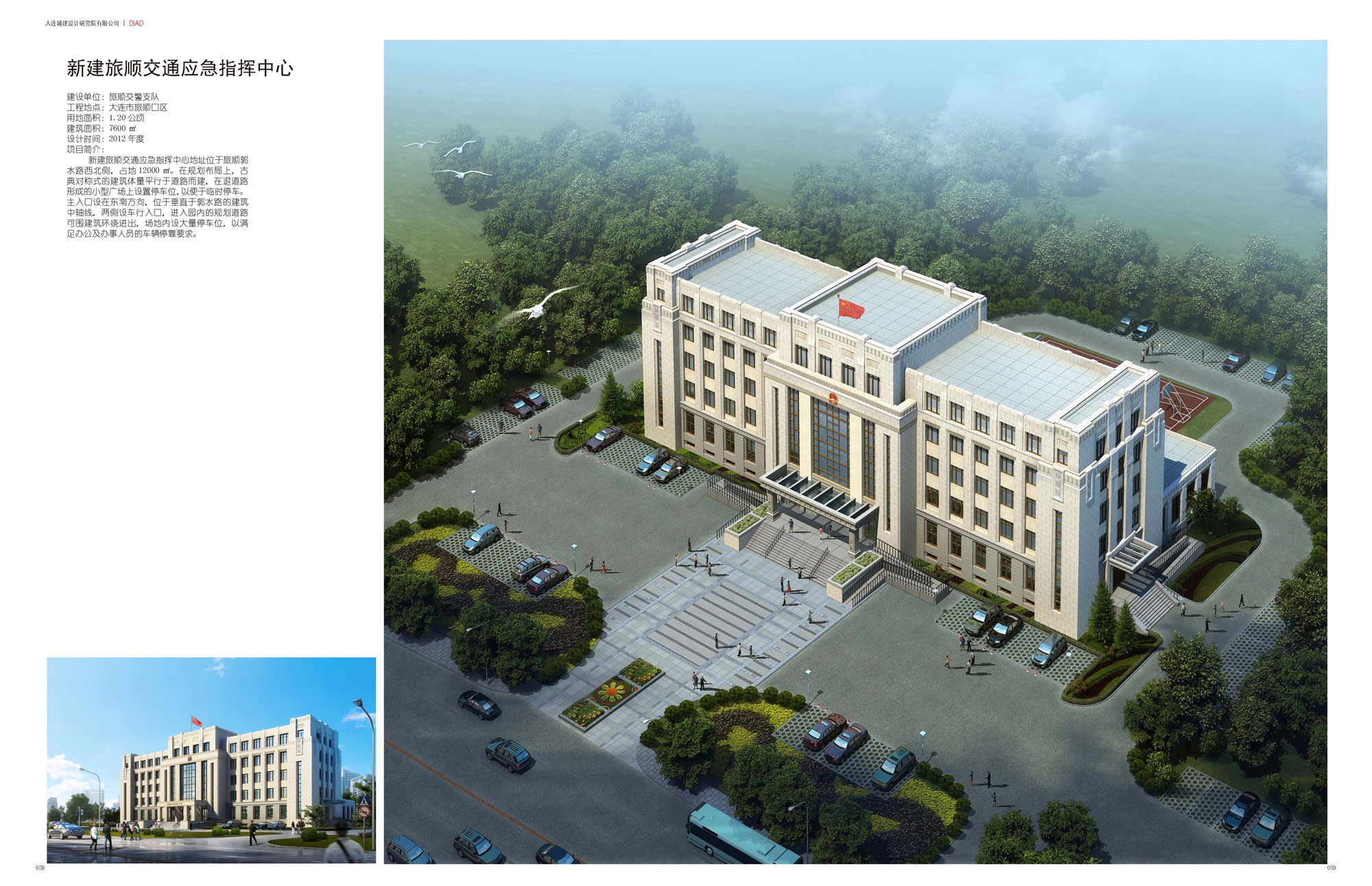 新建旅顺交通应急指挥中心