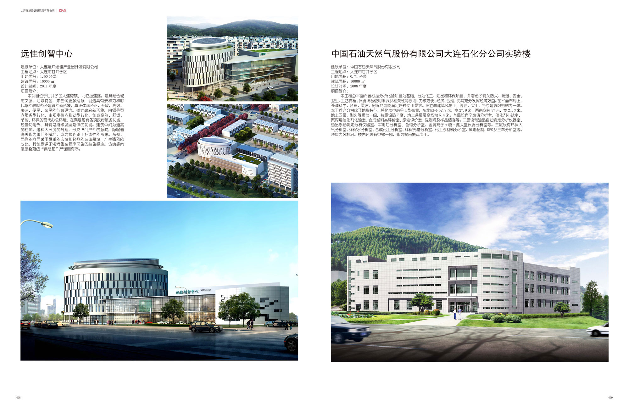 远佳创智中心&中国石油天然气股份有限公司大连石化分公司实验楼