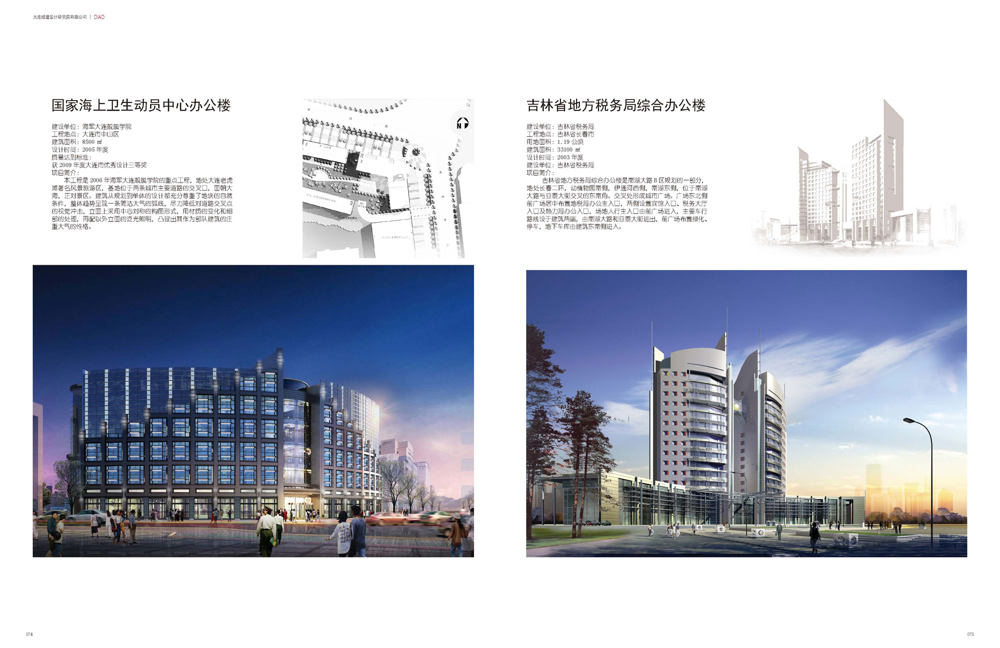国家海上卫生动员中心办公楼&吉林省地方税务局综合办公楼
