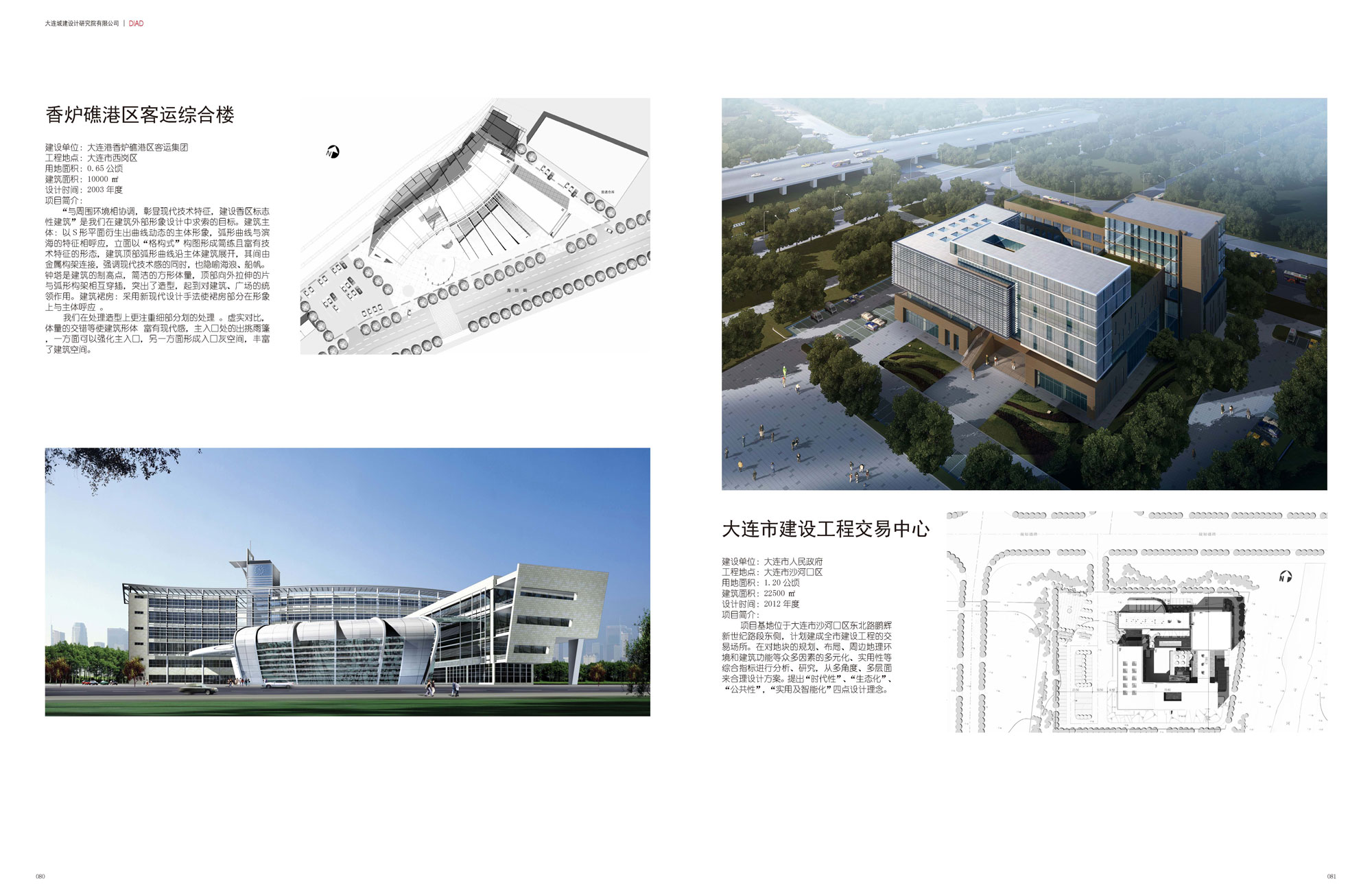 香炉礁港区客运综合楼&大连市建设工程交易中心