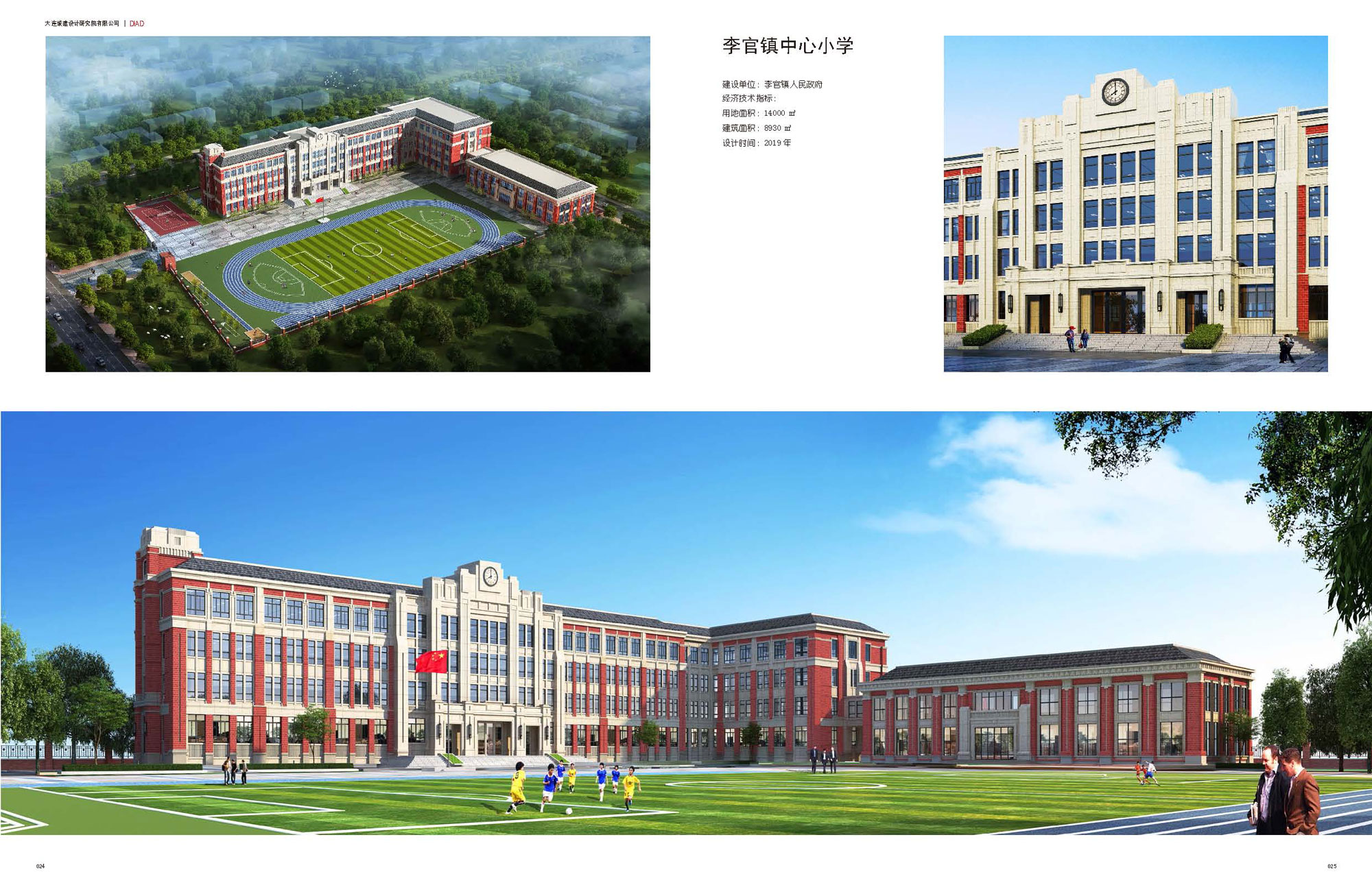 李官镇中心小学