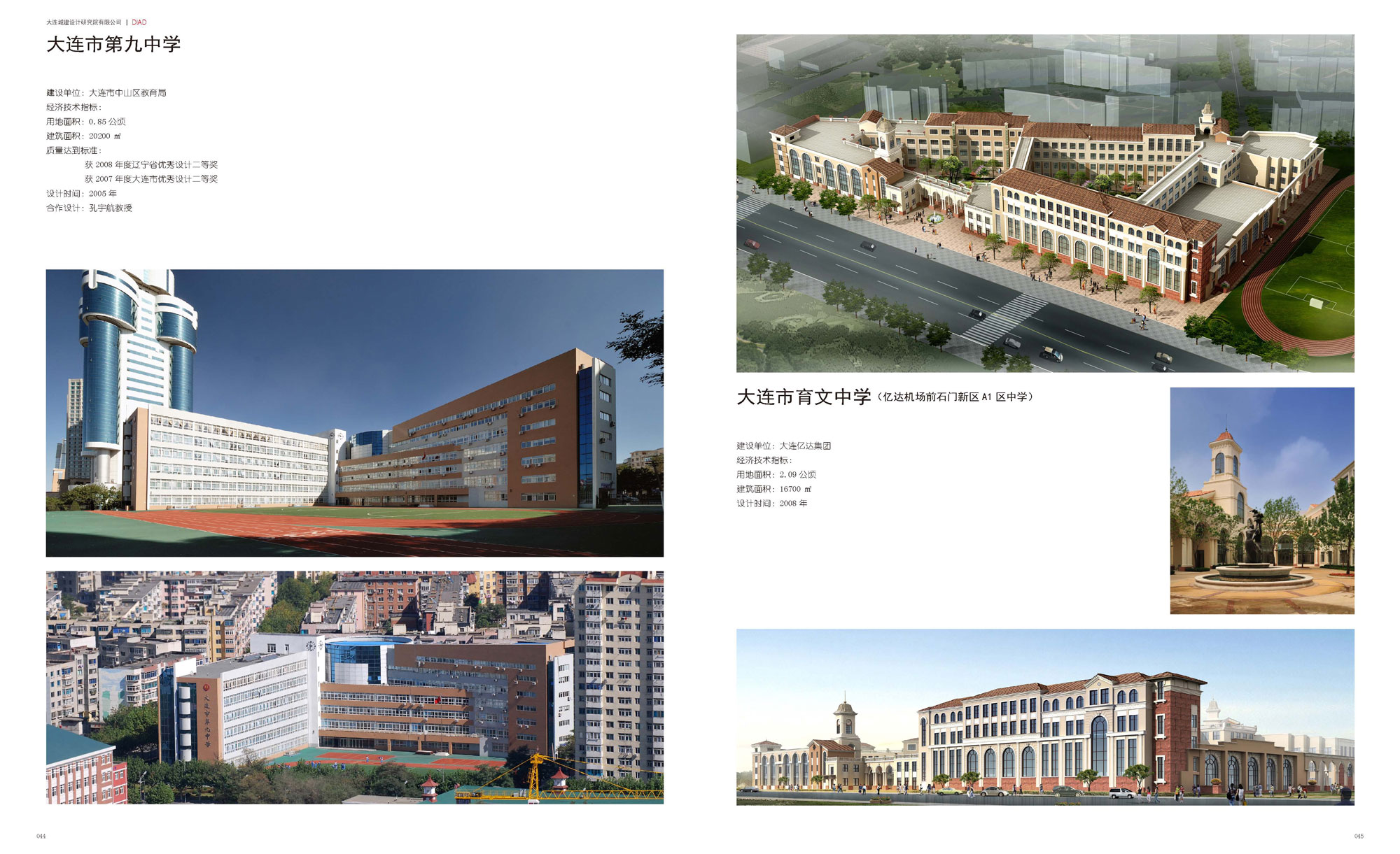 大连市第九中学&大连市育文中学