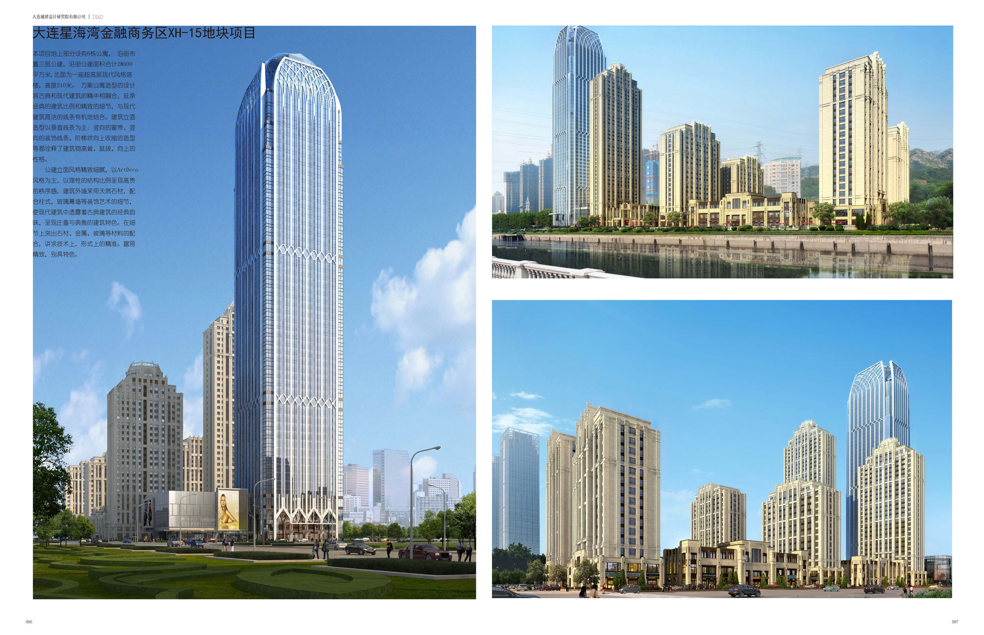 Dalian Xinghai Bay Financial Business District XH-15 Land Parcel Project