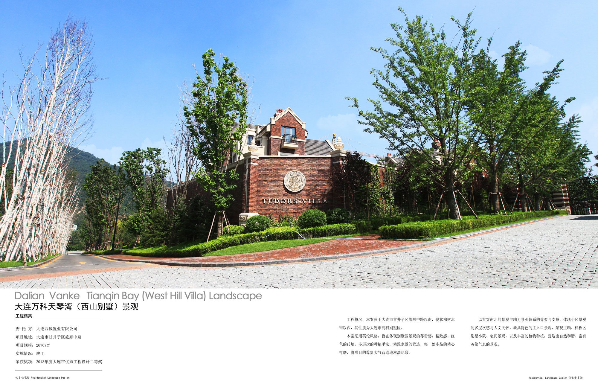 Dalian Vanke Vega Villa Landscape