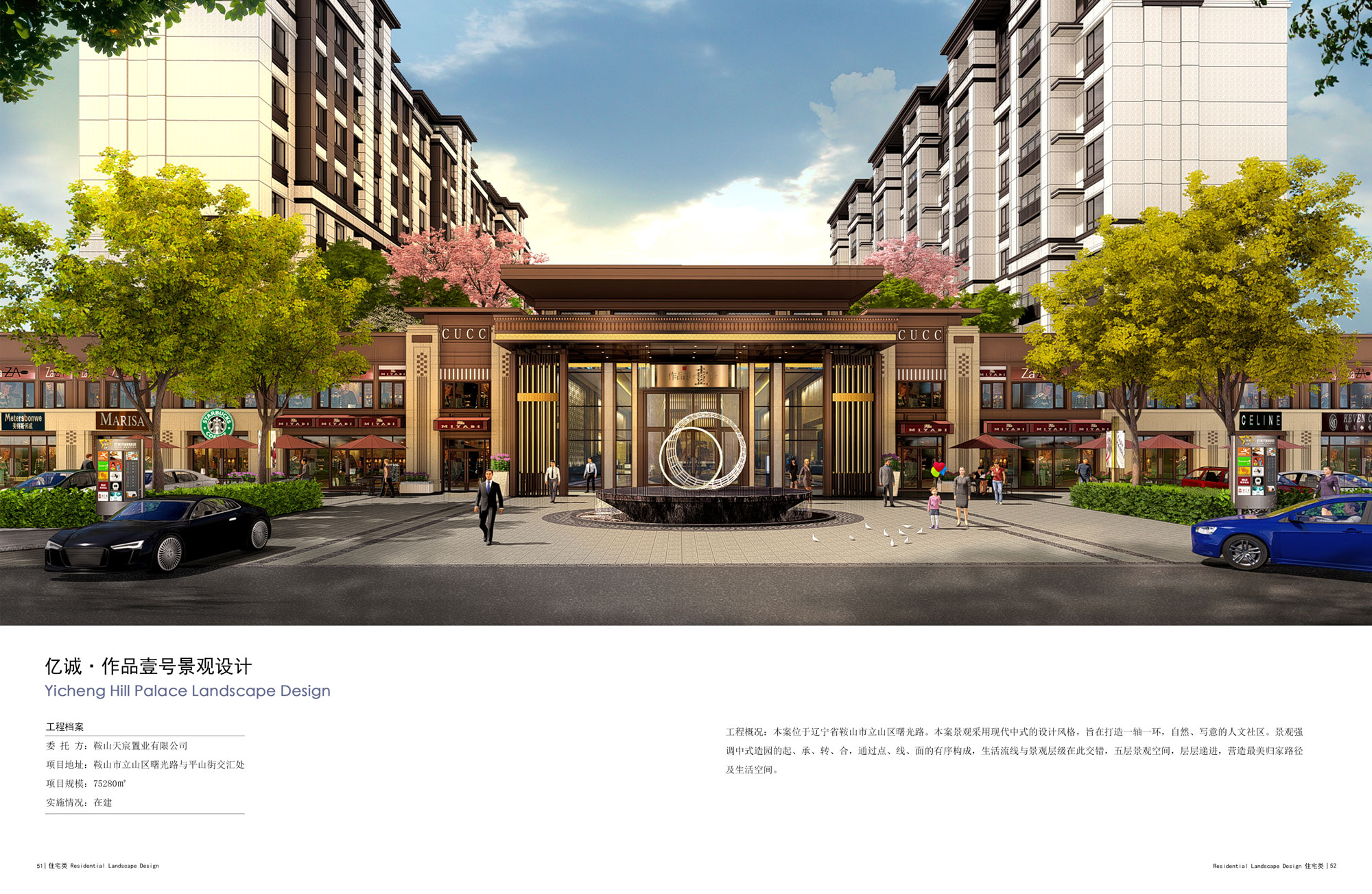 Yicheng No.One Landscape Design