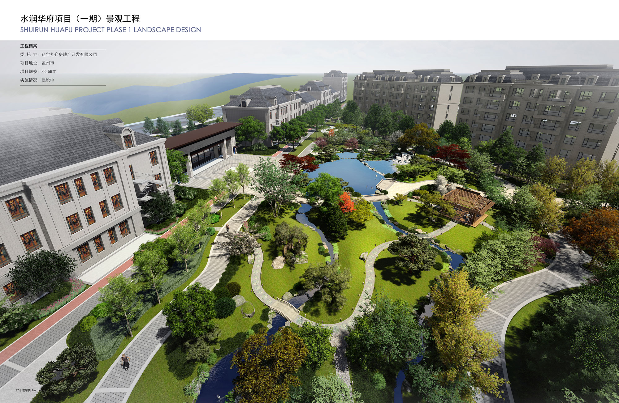 Shuirun Huafu  (ⅠPhase) Landscape Project