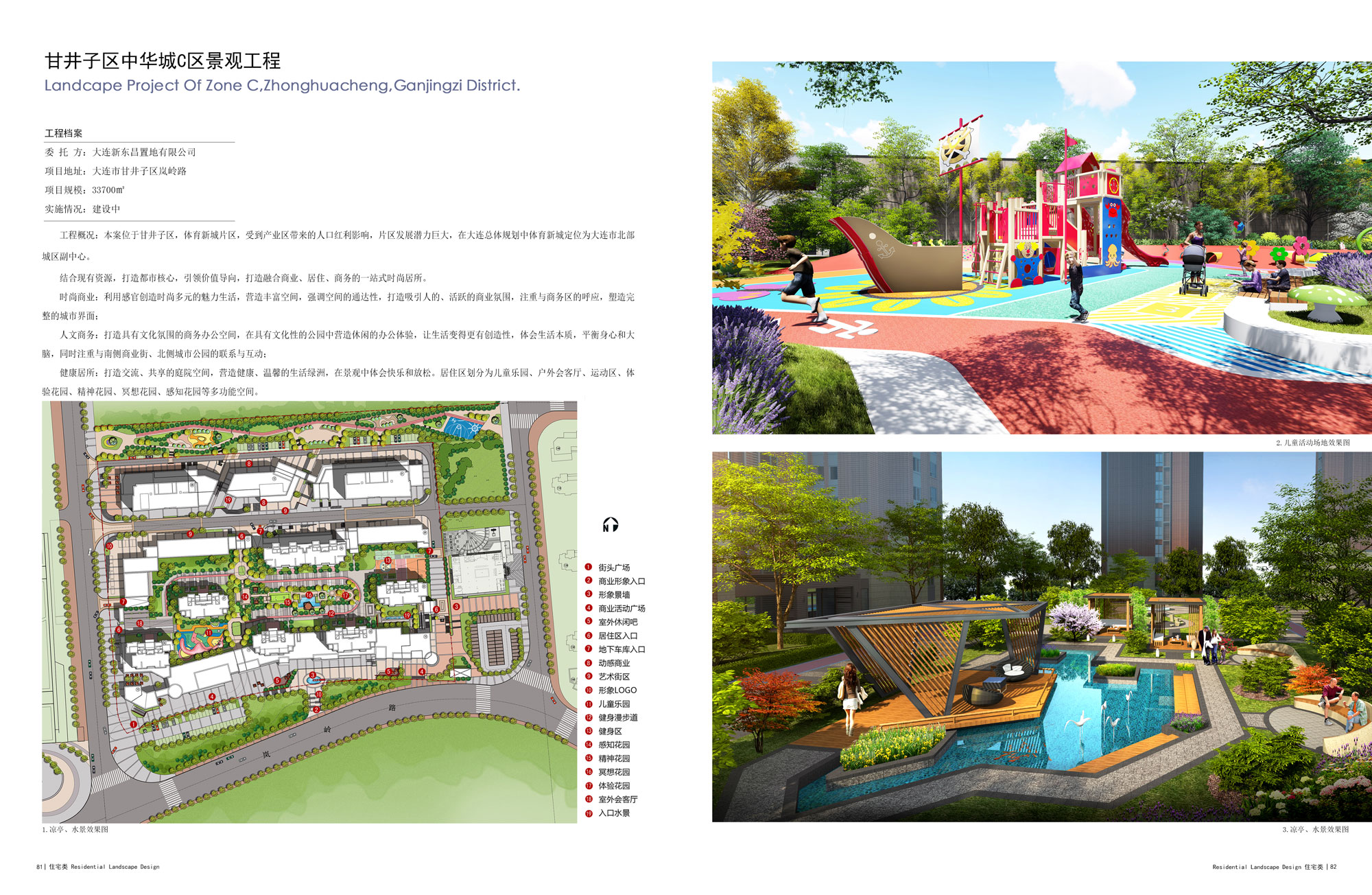 Ganjingzi Zhonghua Cheng C District Landscape Project