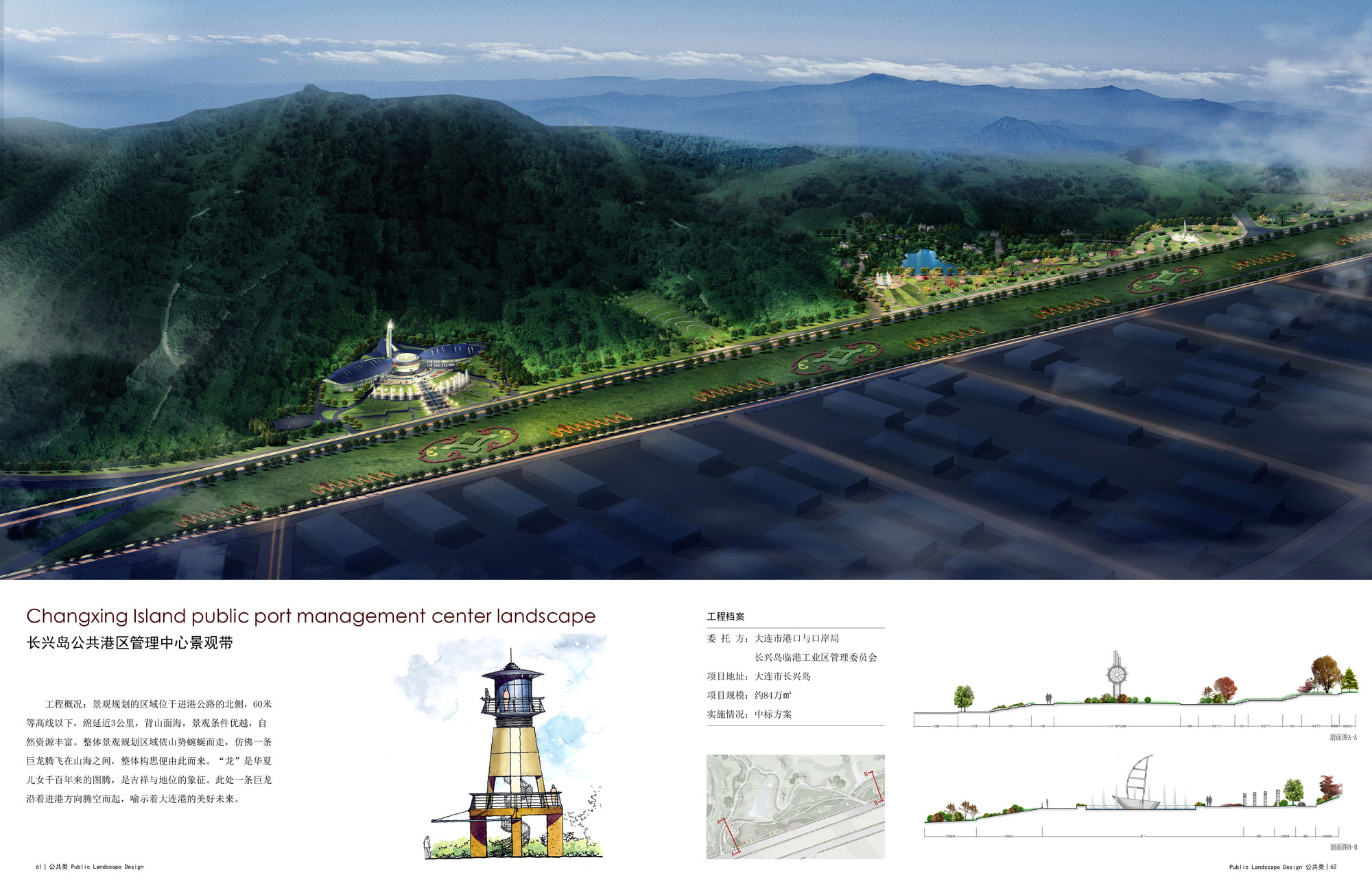 Changxing Island Public Harbour AdministraTion Center Landscape Belt