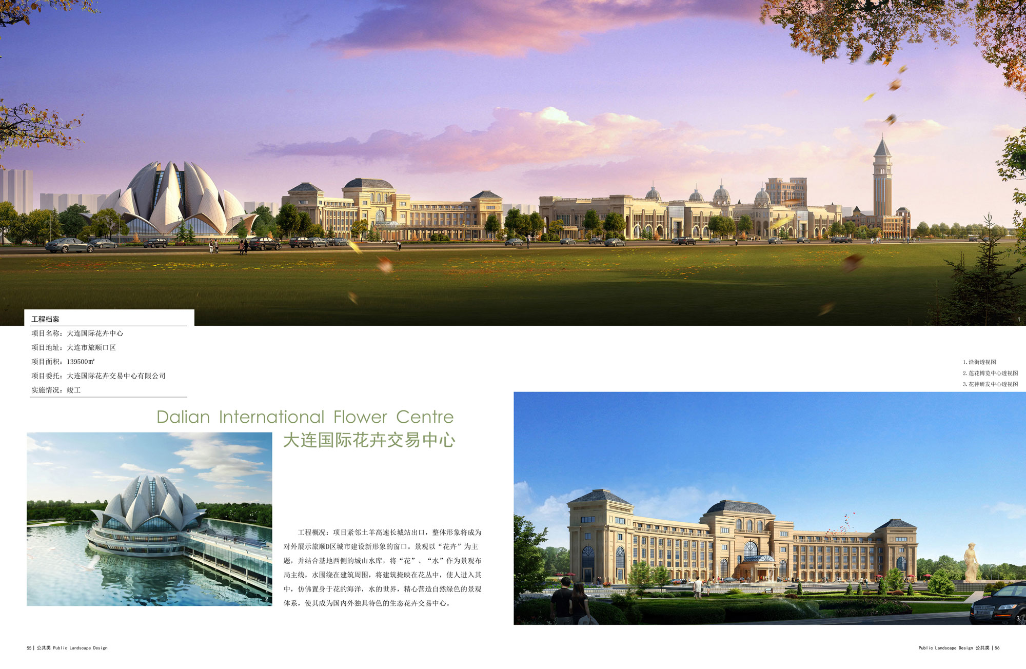 Dalian International Flower Trading Center