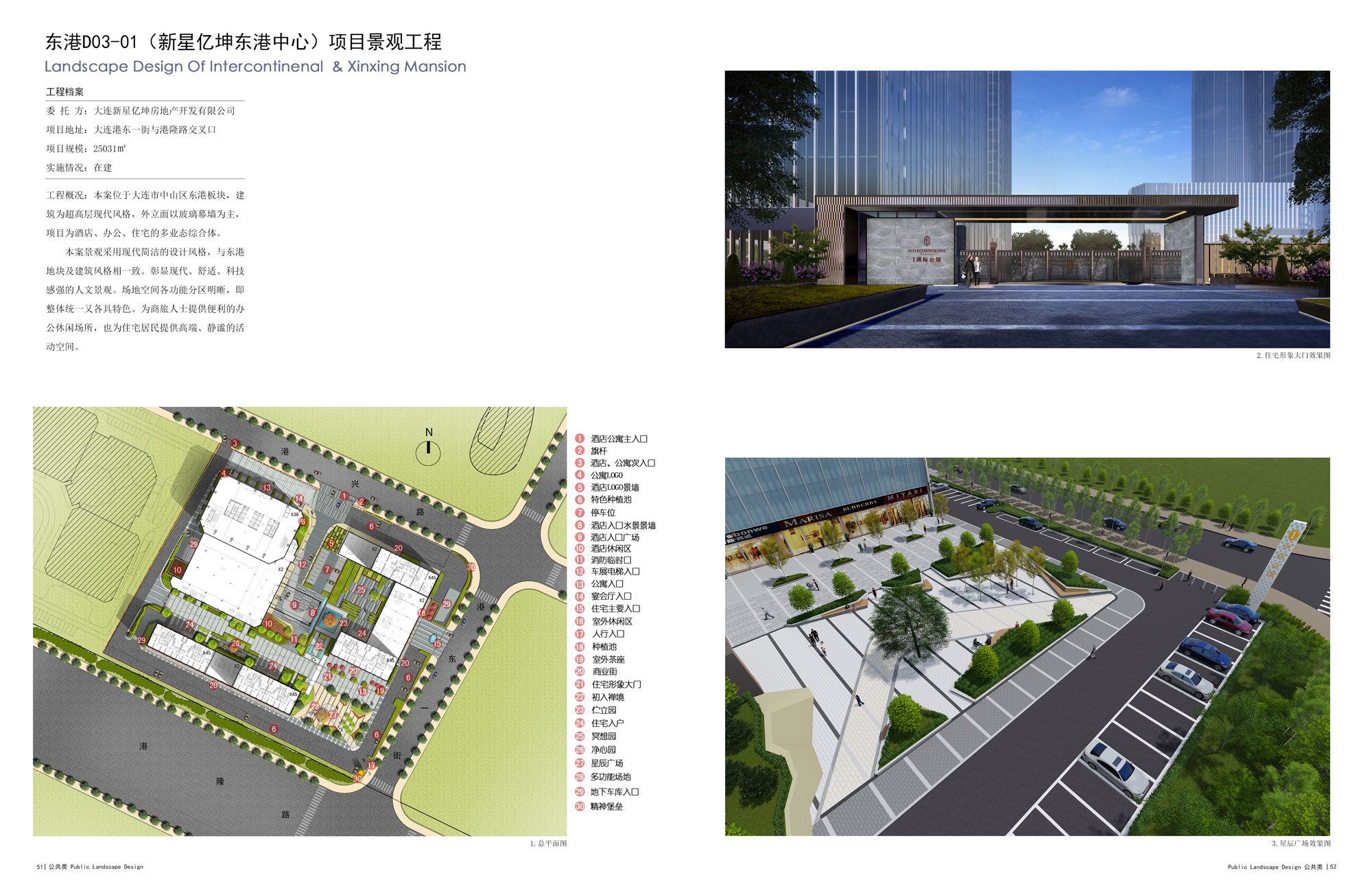 Donggang D03-01（Xin Xing Group Yi Kun Donggang Center）Landscape Project