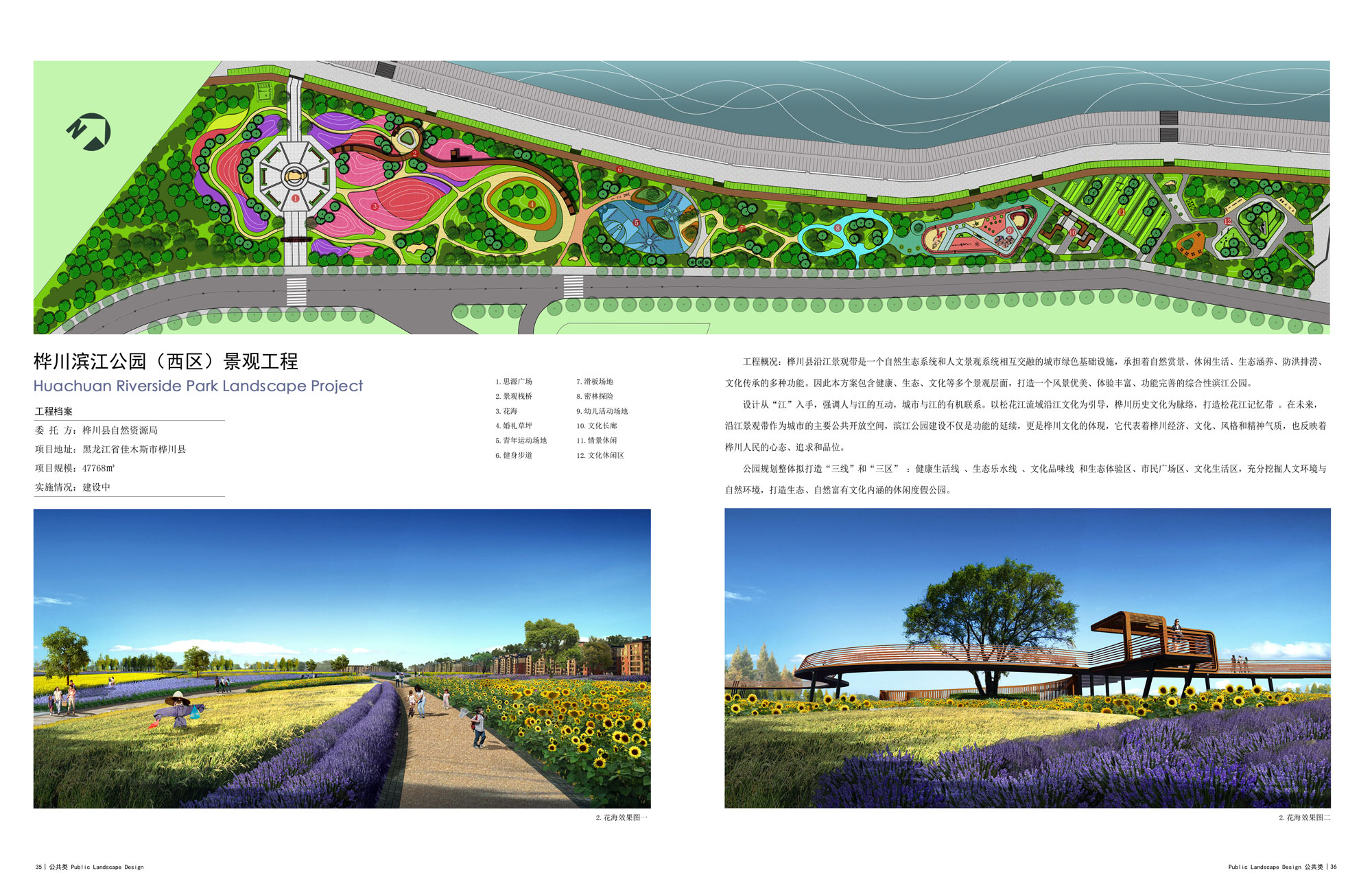桦川滨江公园（西区）景观改造工程