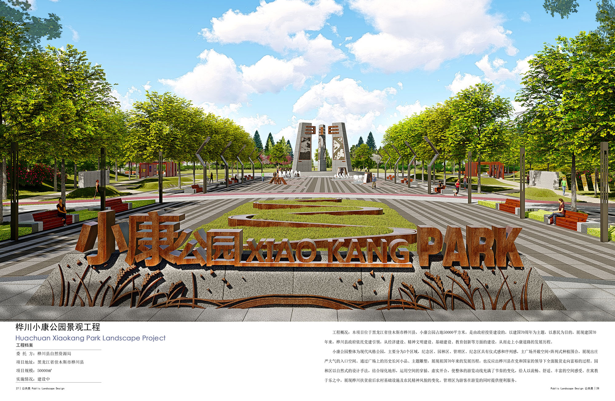 桦川小康公园景观工程