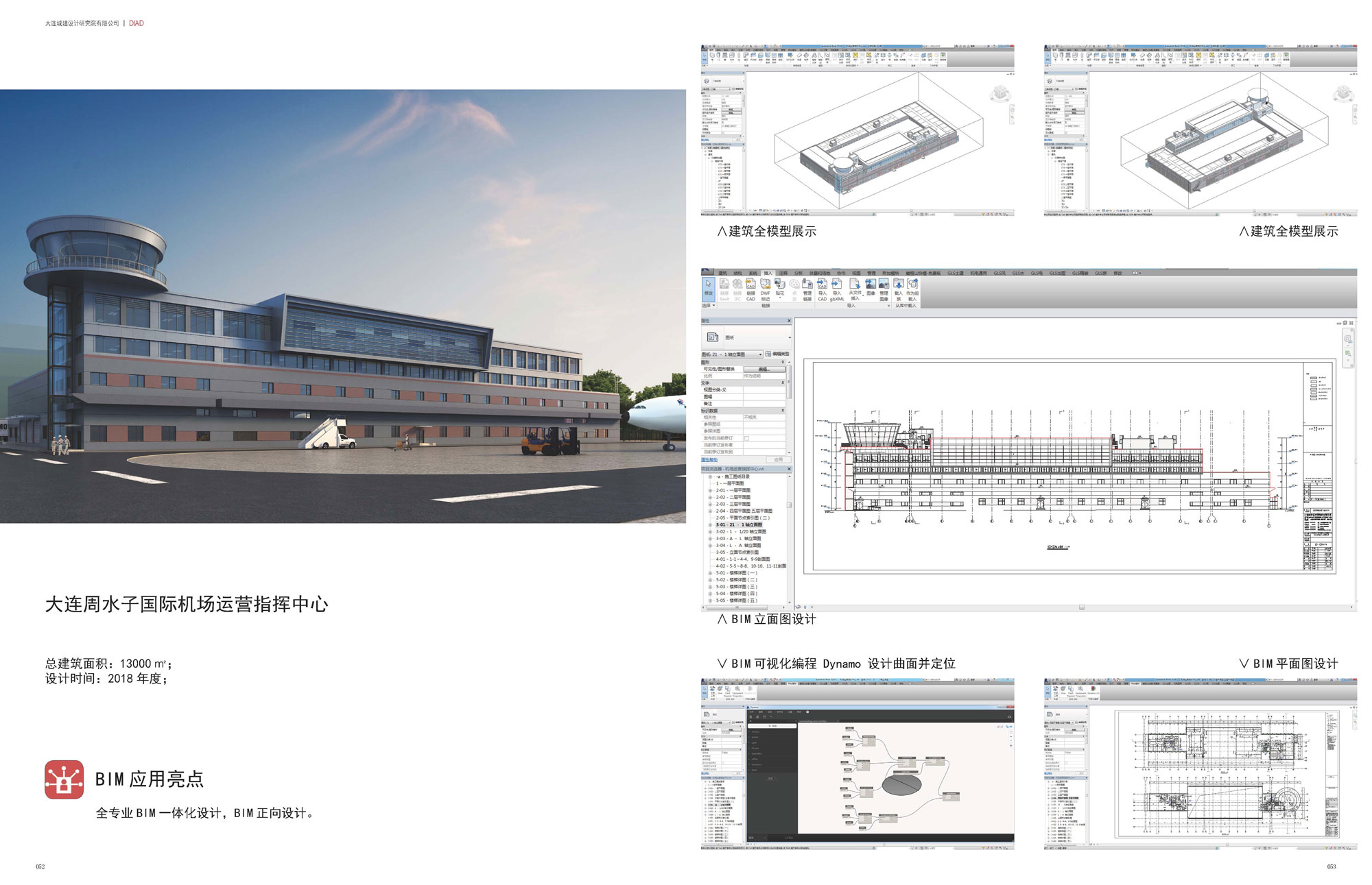 Dalian Zhoushuizi International Airport Operation Command Center