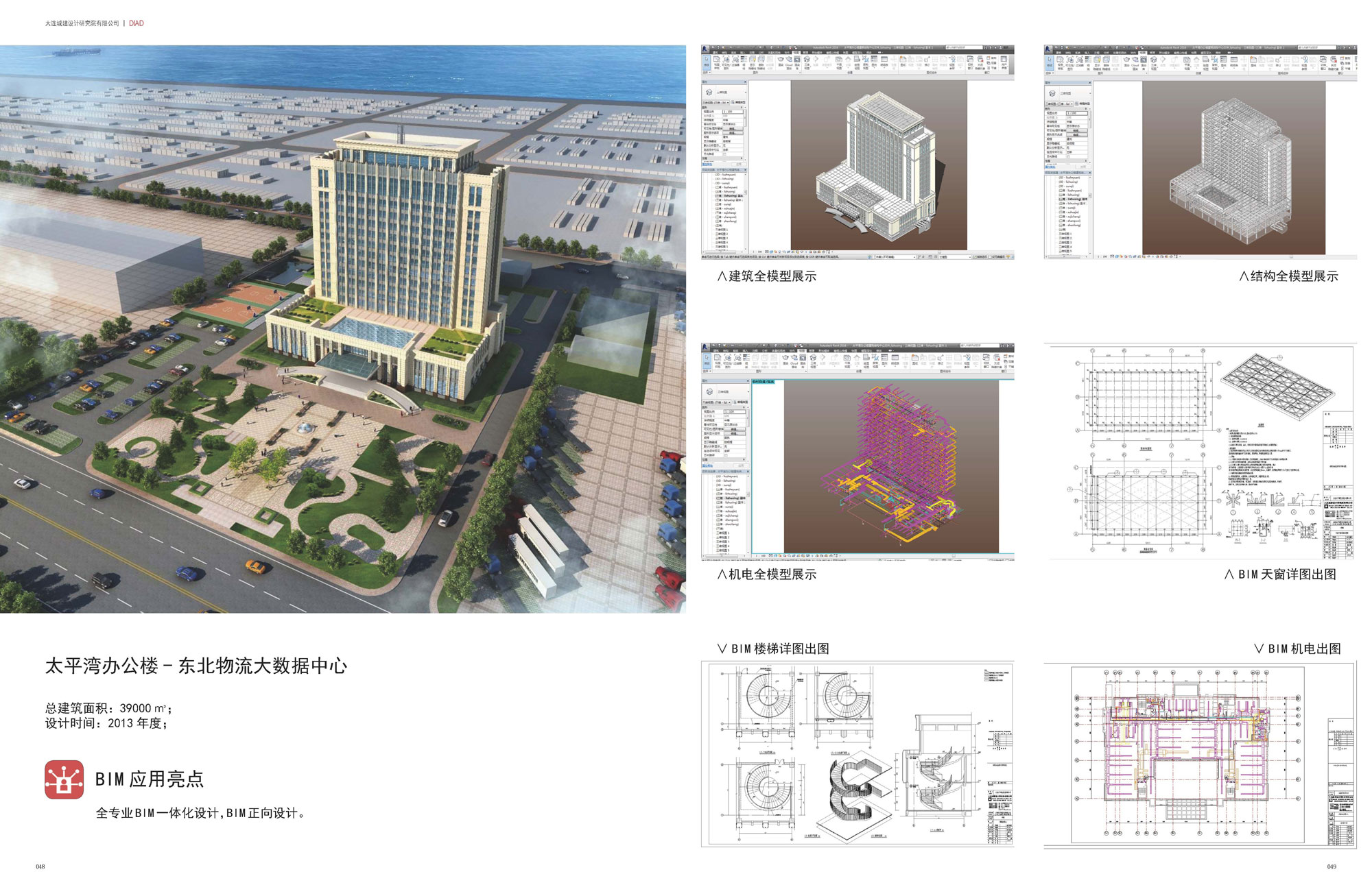 Taiping Bay Office Building — Northeast Logistic Big Data Center
