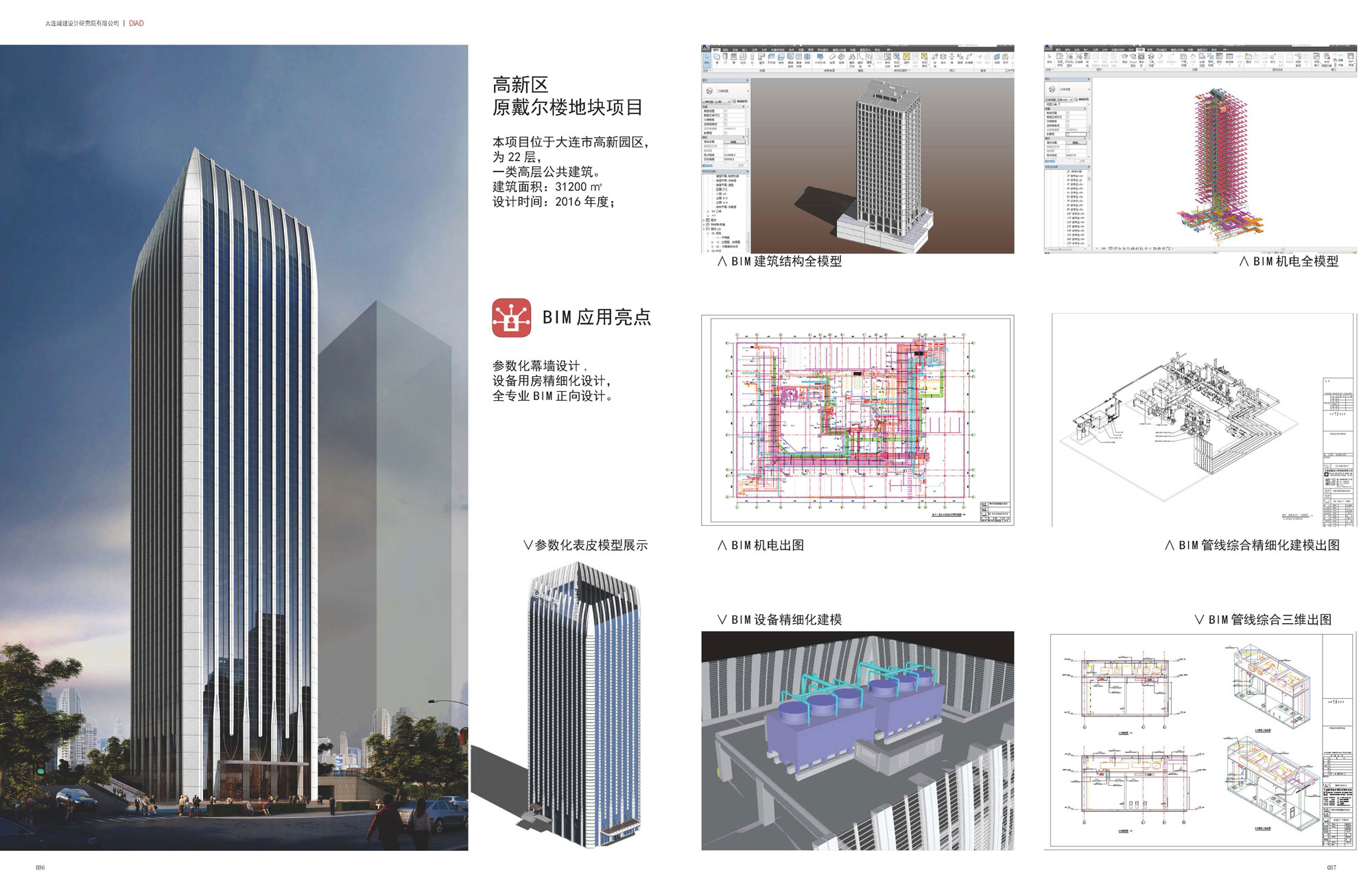 High-tech Industrial Development Zone Former Dell Building Land Parcel Project