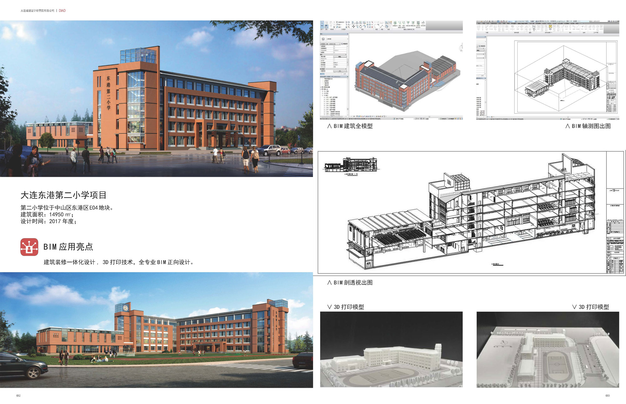 Dalian Donggang No.2 Primary School Project
