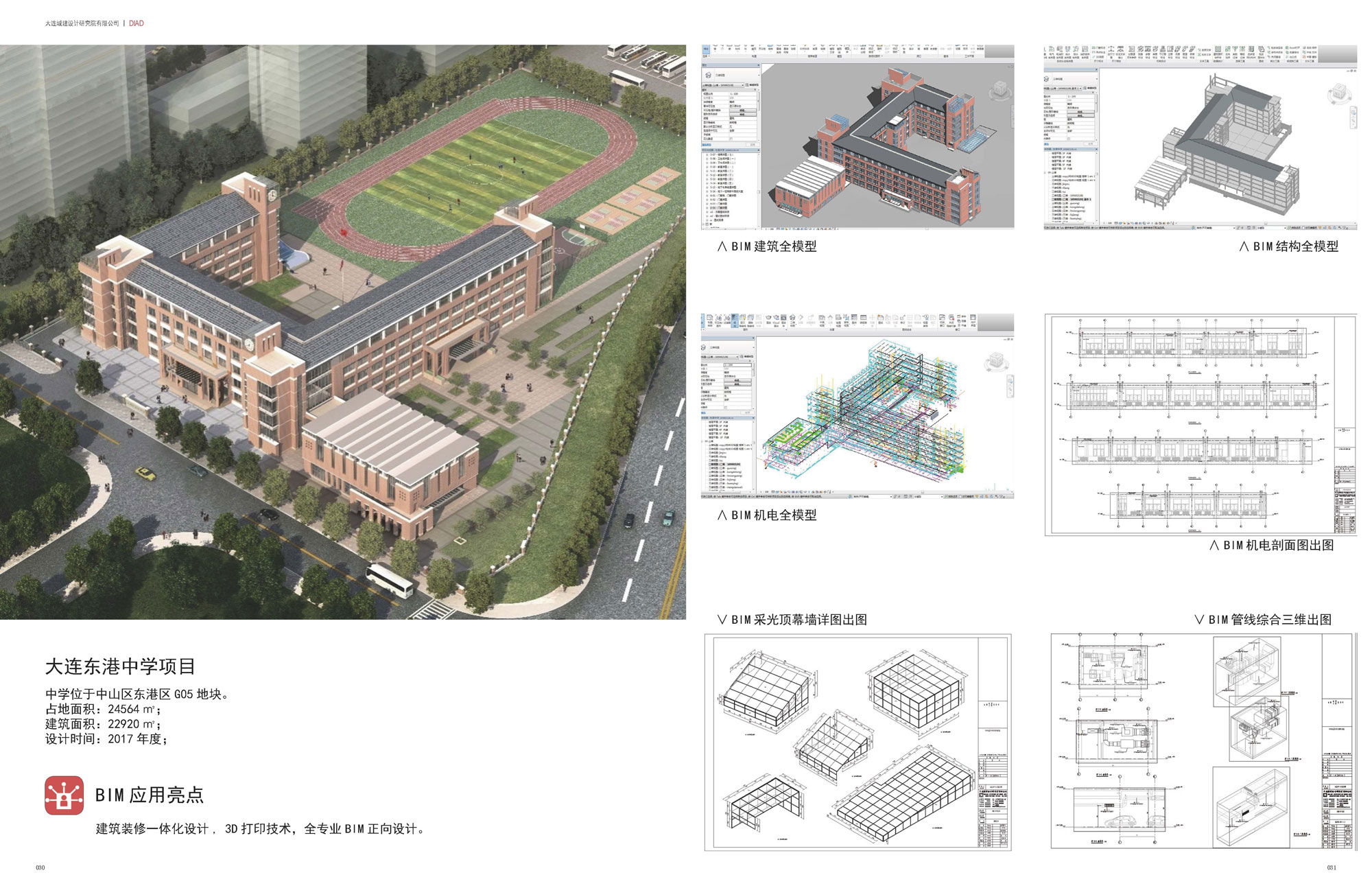 Dalian Donggang Middle School Project