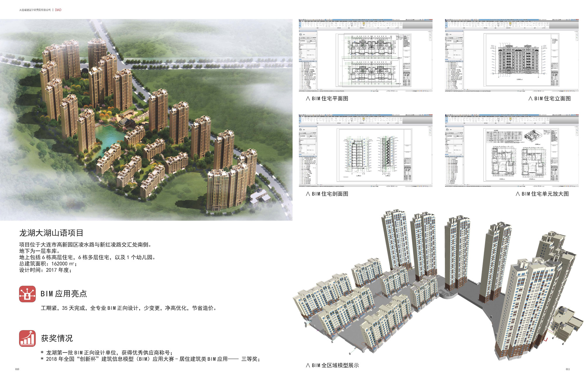  Longfor Dahushanyu Project
