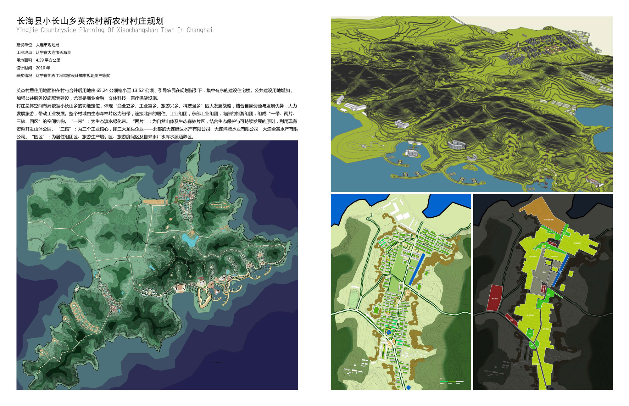 长海县小长山乡英杰村新农村村庄规划