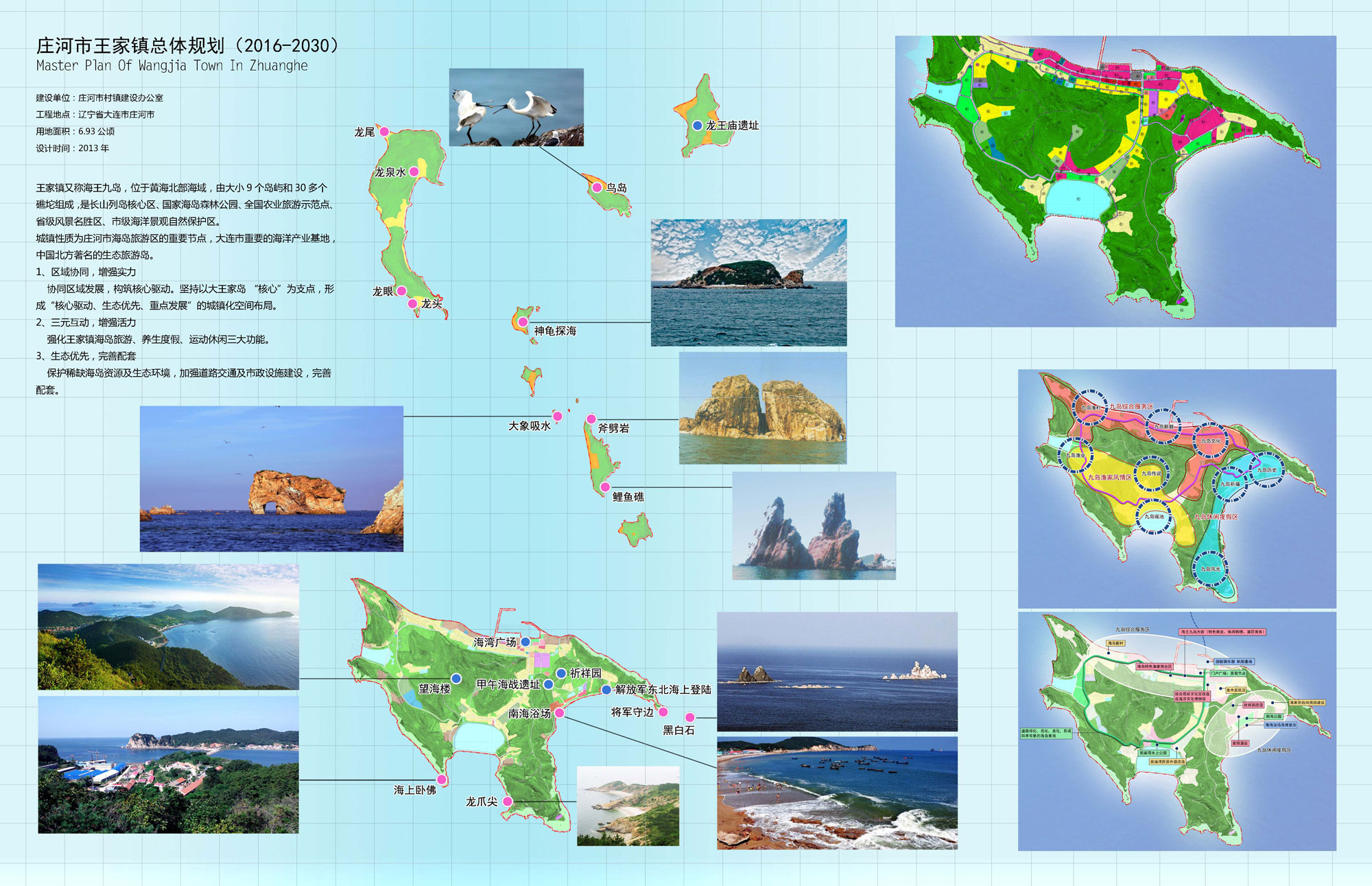 庄河市王家镇总体规划（2016-2030）