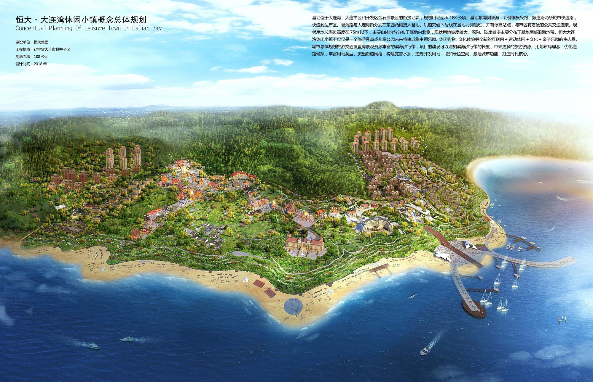 恒大·大连湾休闲小镇概念总体规划