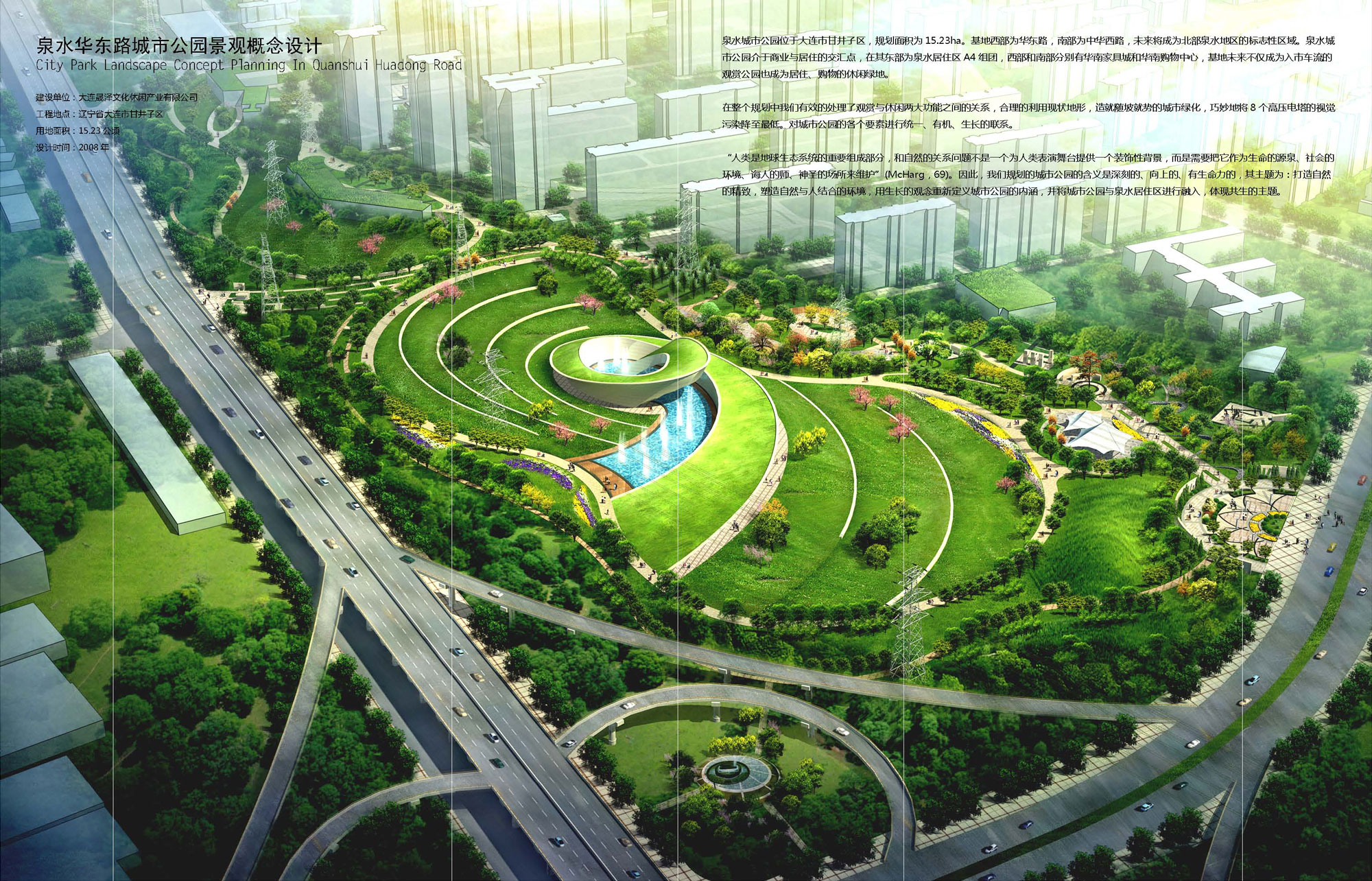 泉水华东路城市公园景观概念设计