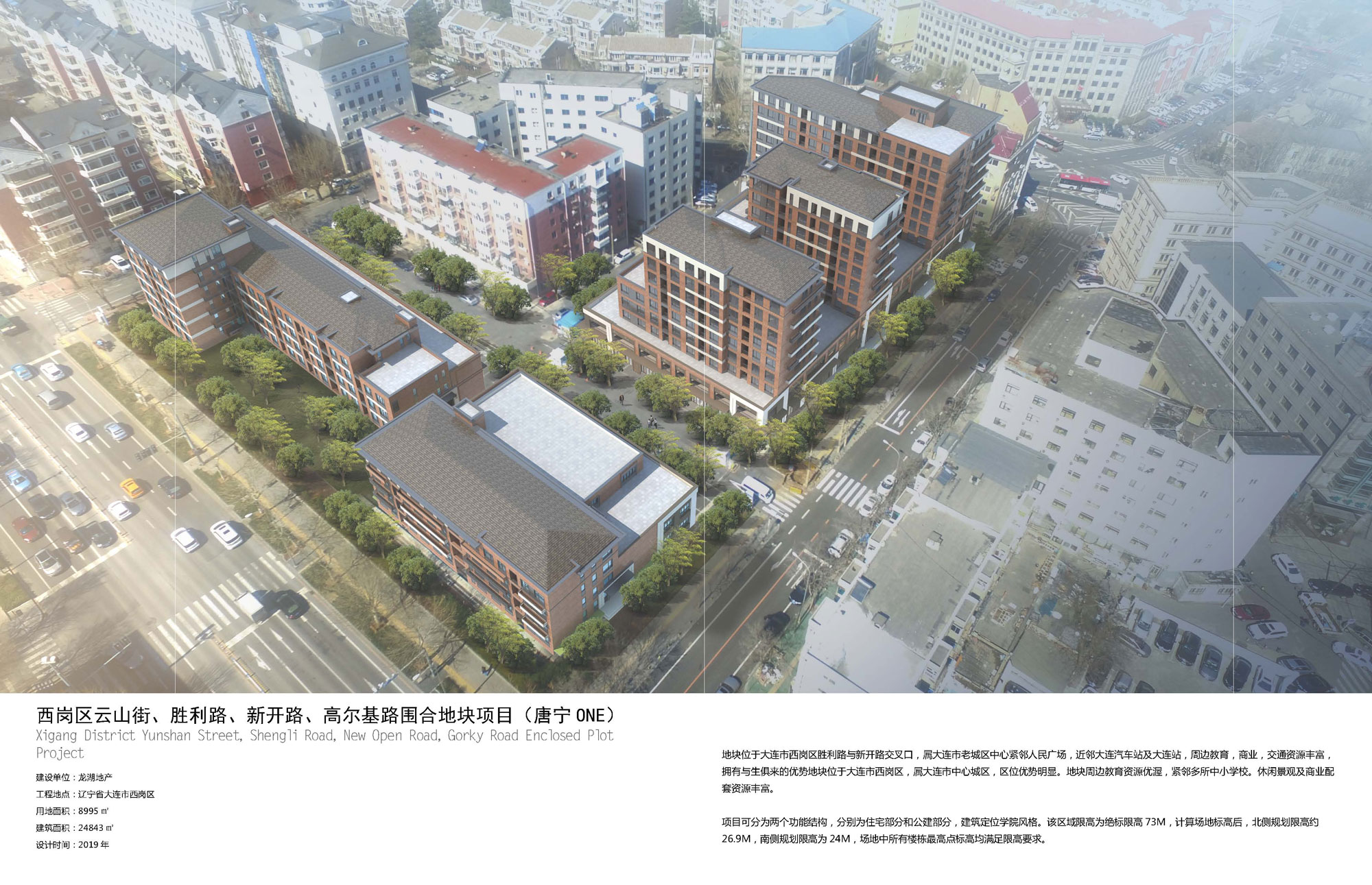 西岗区云山街、胜利路、新开路、高尔基路围合地块项目（唐宁ONE）