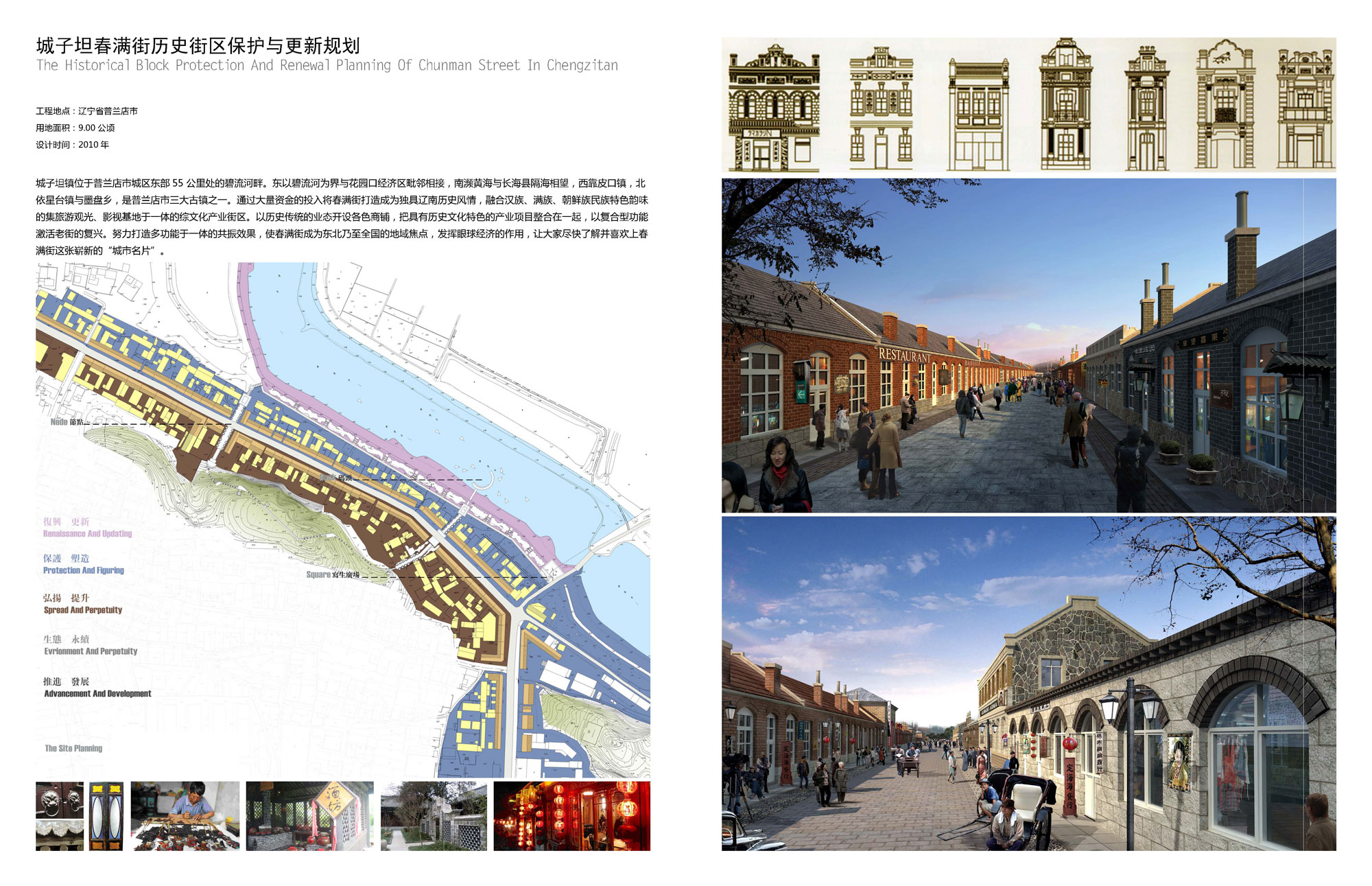 城子坦春满街历史街区保护与更新规划
