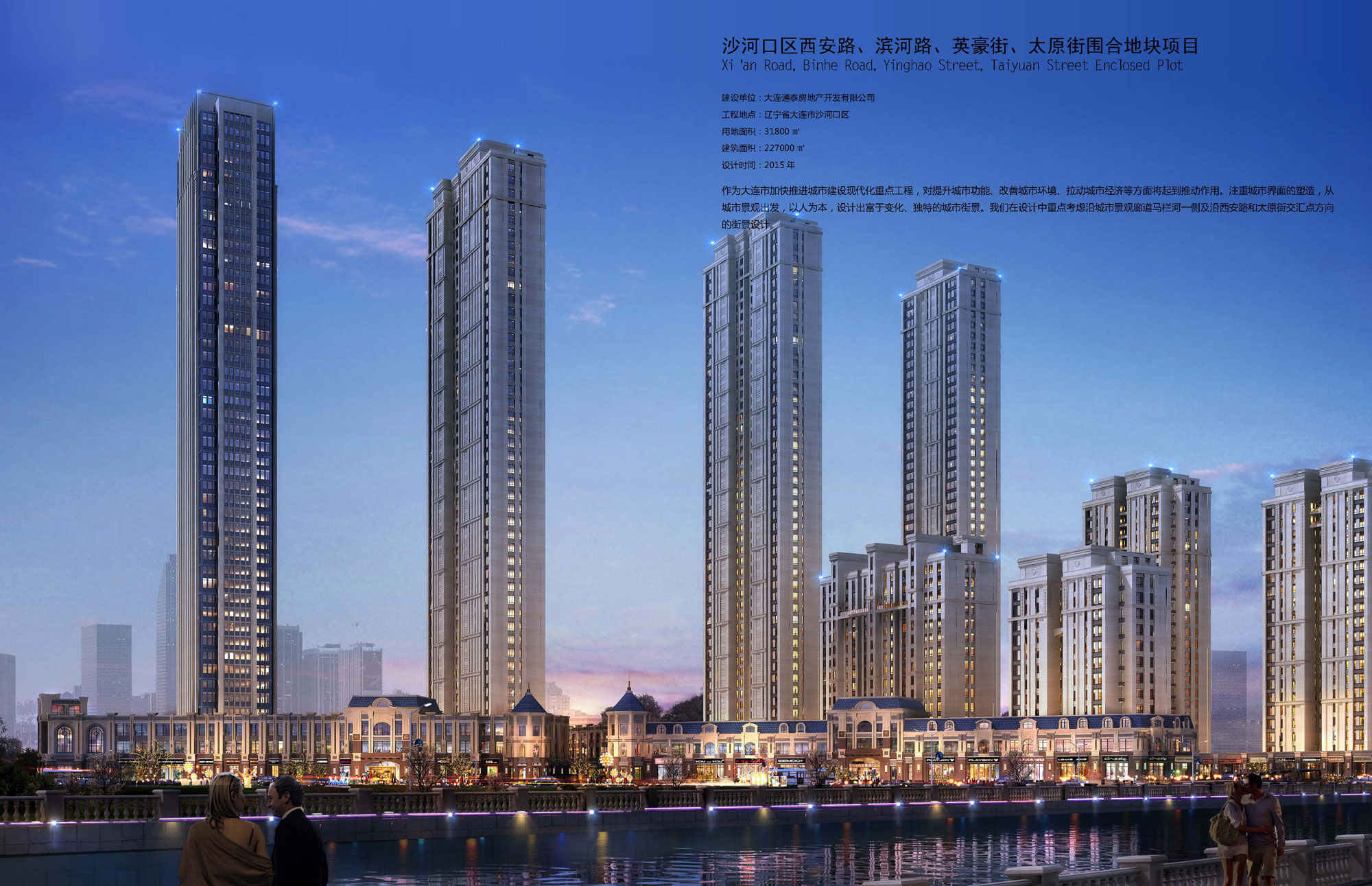 沙河口区西安路、滨河路、英豪街、太原街围合地块项目