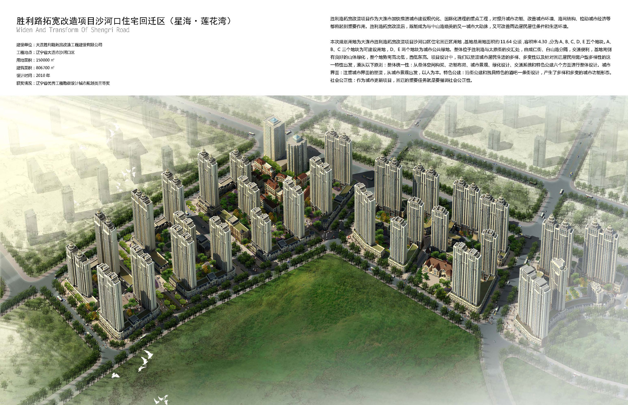 胜利路拓宽改造项目沙河口住宅回迁区（星海·莲花湾）