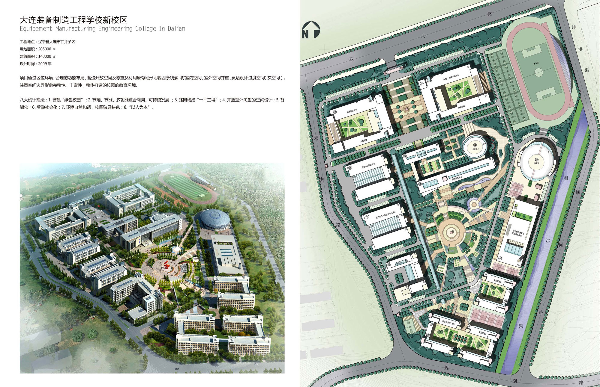 大连装备制造工程学校新校区