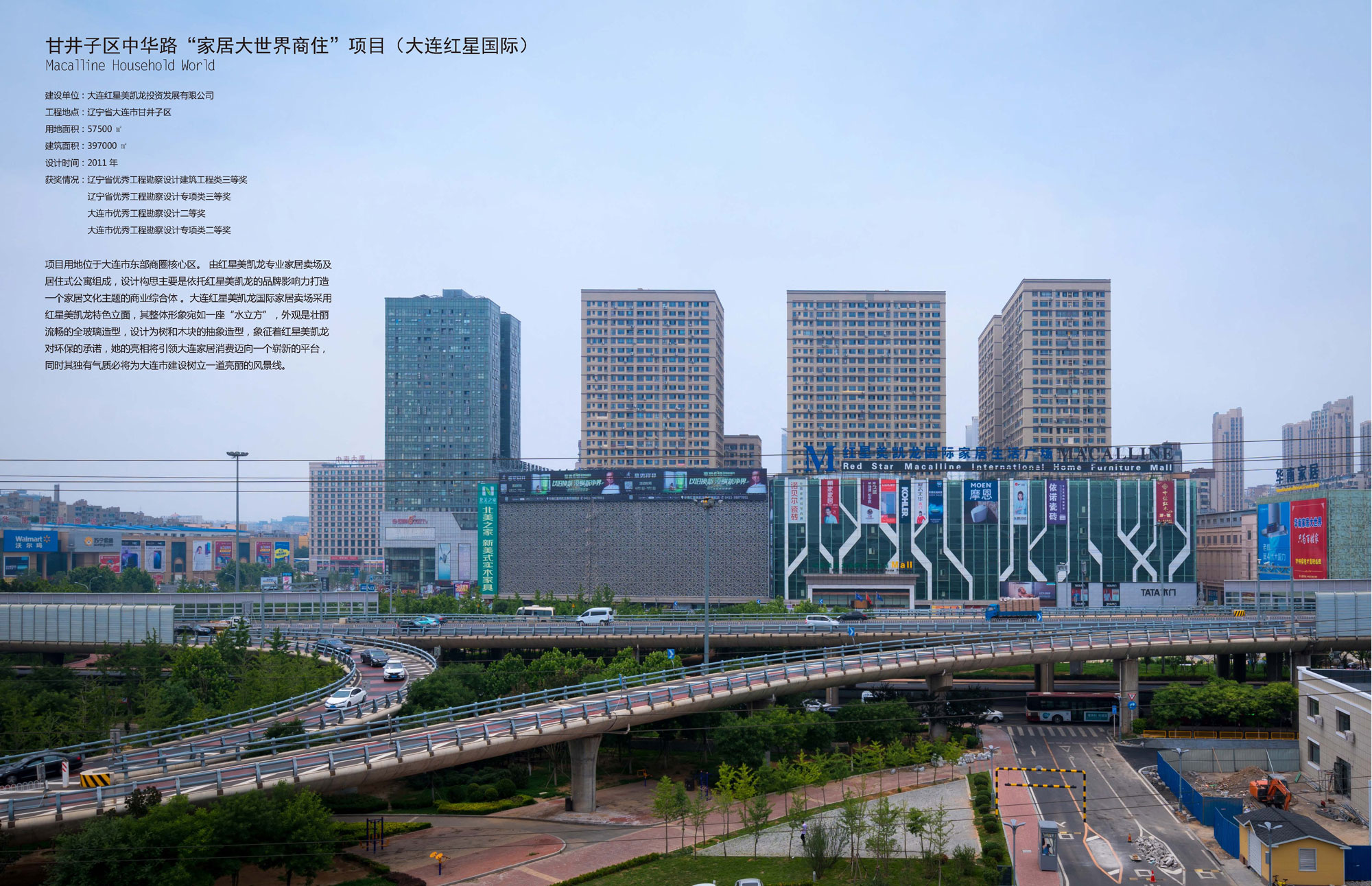 甘井子区中华路“家居大世界商住”项目（大连红星国际）