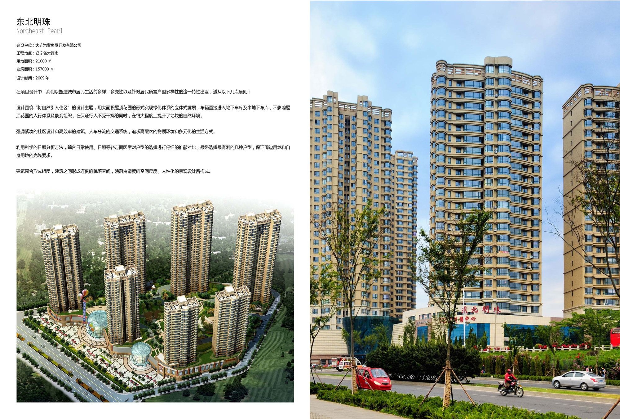 东北<font color='#ff7200'>明珠</font>——大连市<